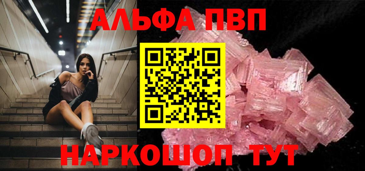 Alpha-PVP Crystall  Вход с VPN  Alpha-PVP СК КРИС  купить закладку  Кинель  A-PVP мука 