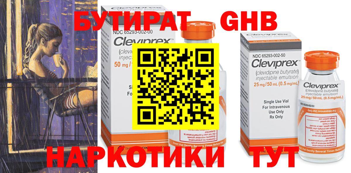 БУТИРАТ Butirat Кинель