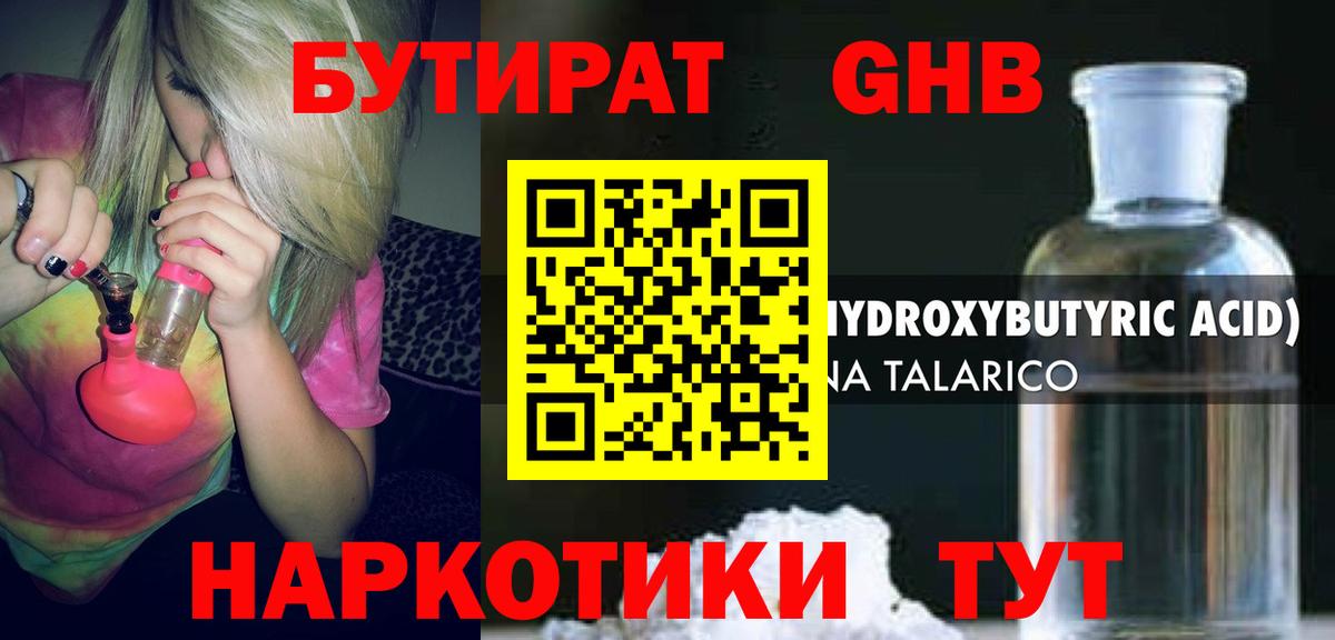 Кинель  БУТИРАТ GHB  Бутират  Вход с VPN 