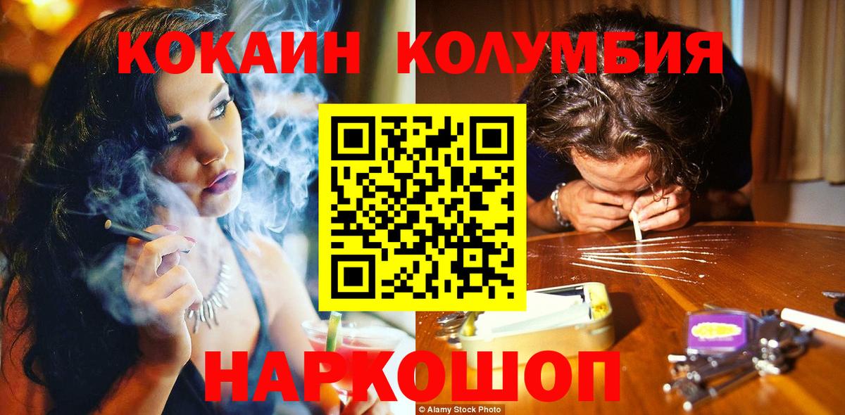 Кокаин Columbia Кинель