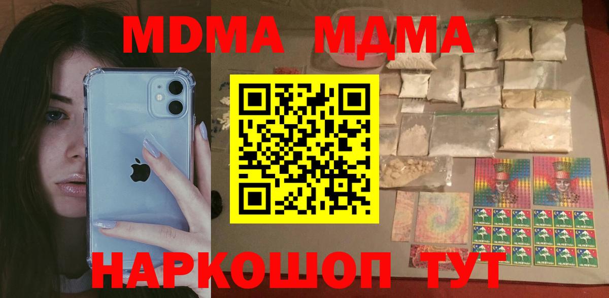 МДМА кристаллы Кинель