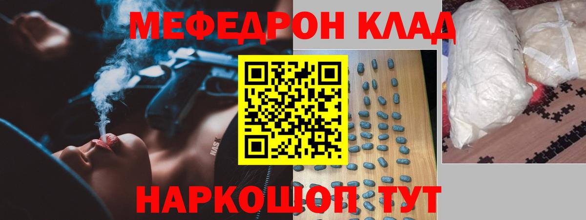 Мефедрон  Кинель