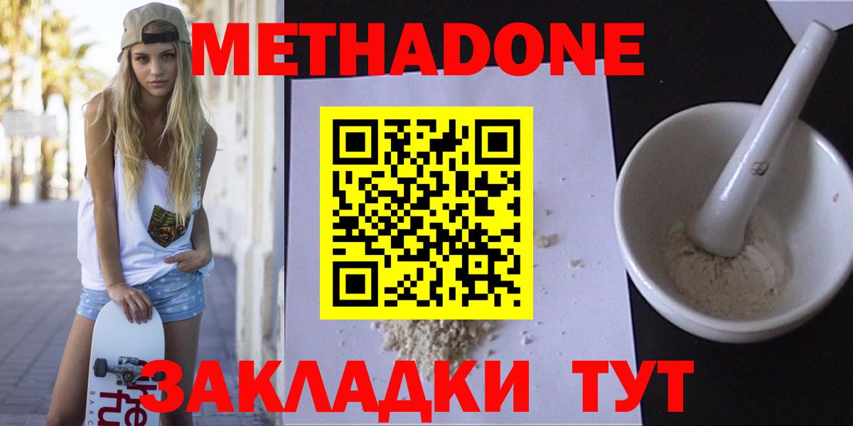 МЕТАДОН мёд  Метадон methadone  Кинель  Вход с VPN 