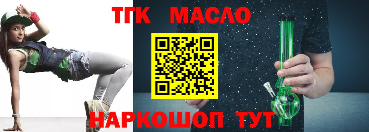 Дистиллят ТГК гашишное масло  где купить   кракен ТОР  Вход с VPN  Дистиллят ТГК Wax  Кинель 